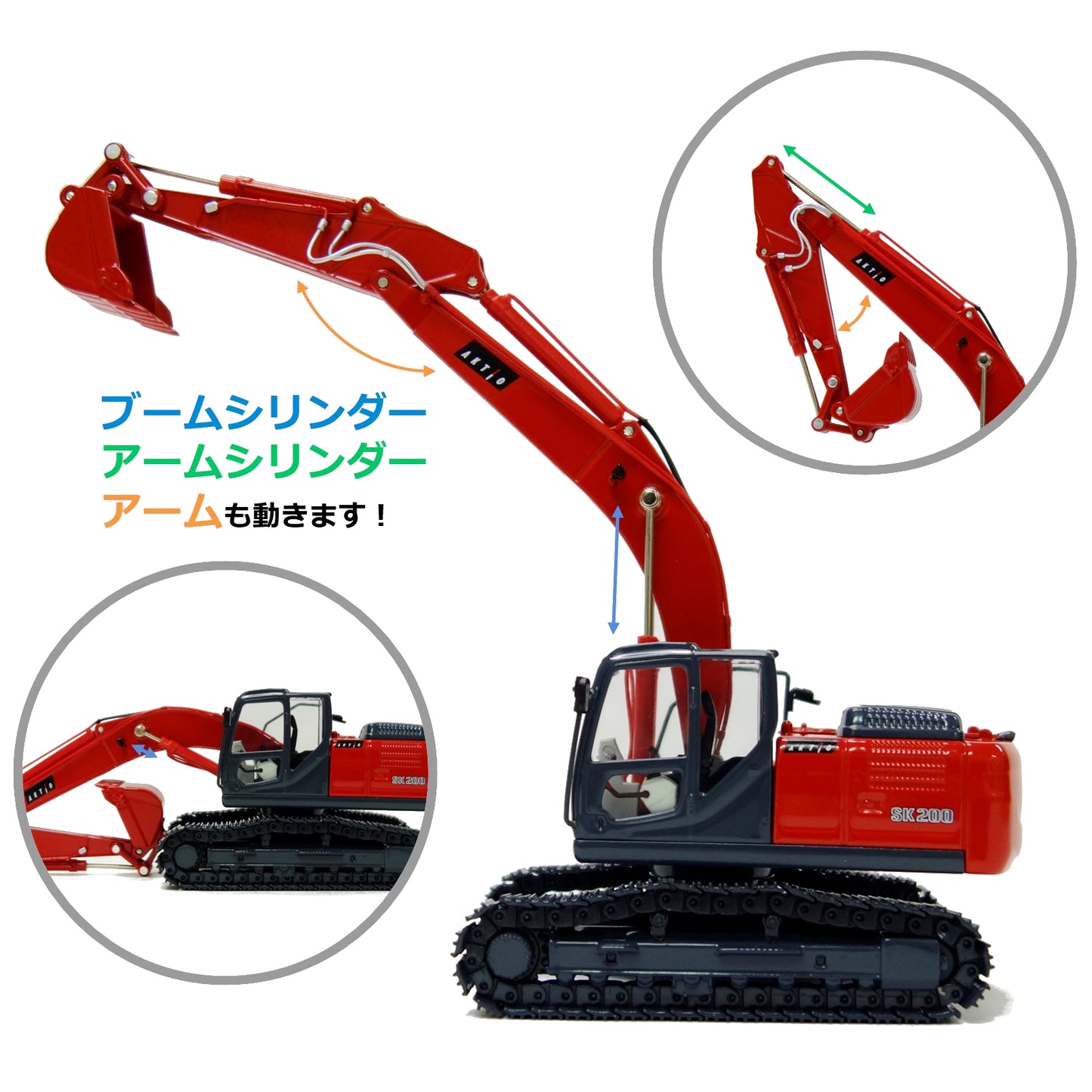 【アクティオ限定モデル】建機ミニチュア コベルコSK200モデル