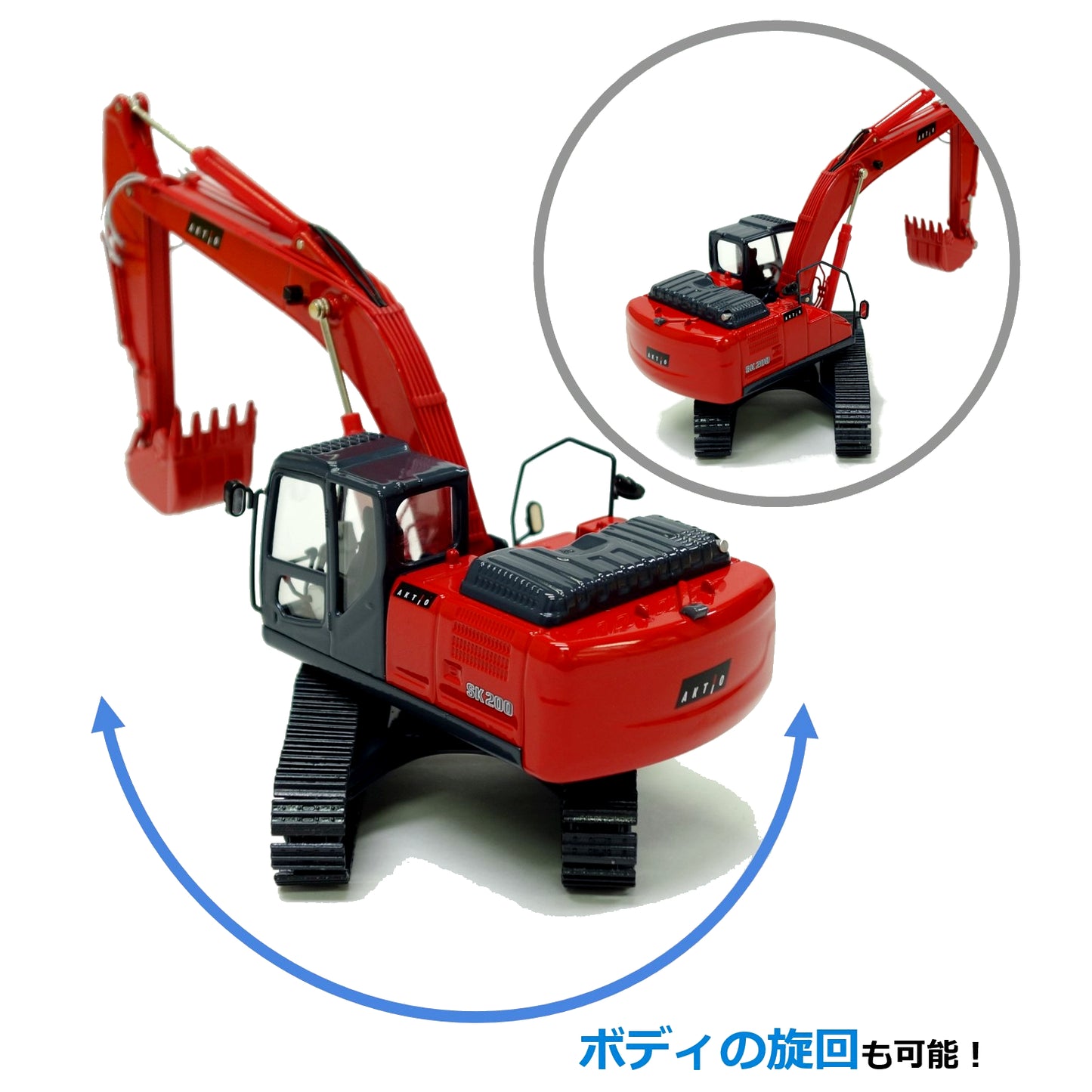 【アクティオ限定モデル】建機ミニチュア コベルコSK200モデル
