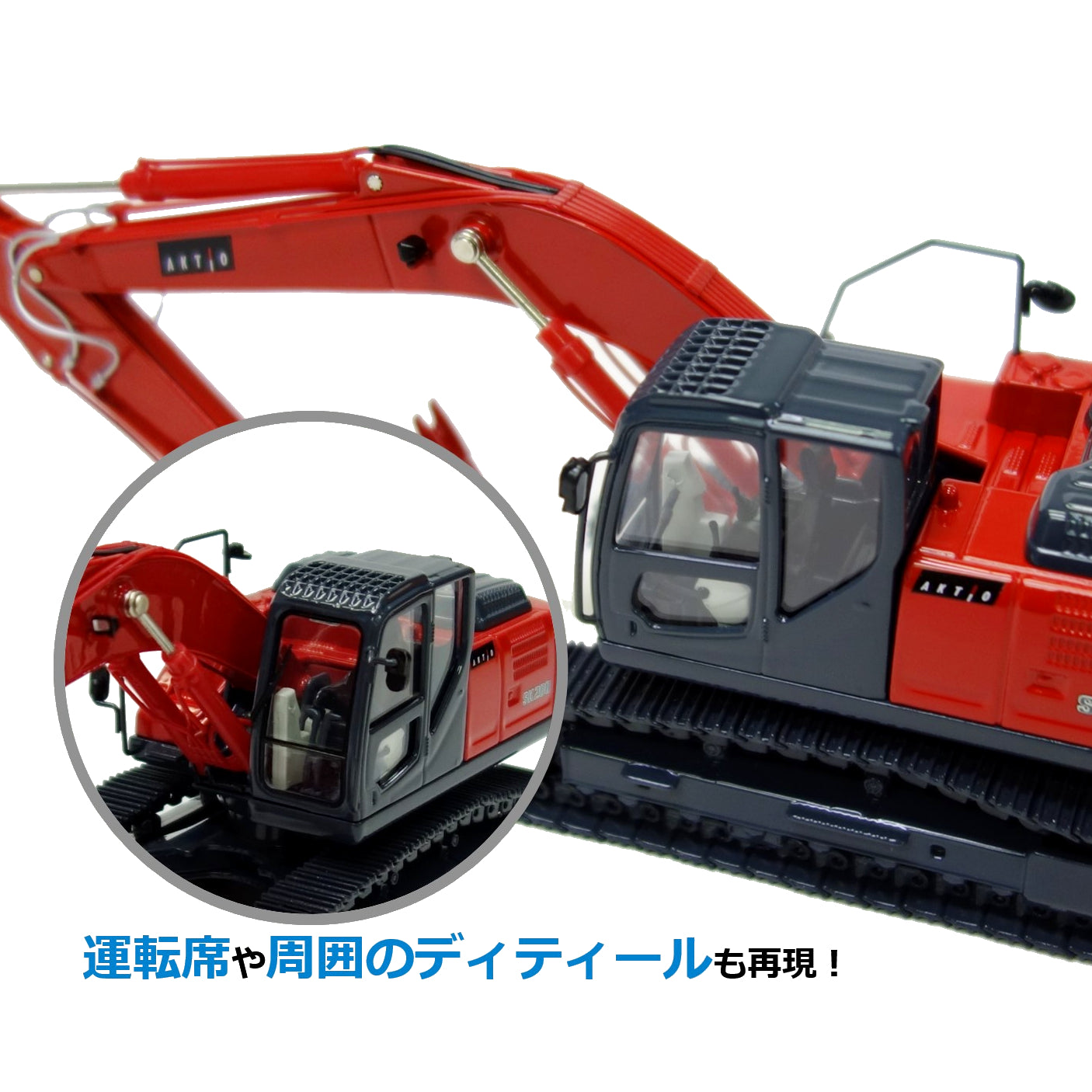 【アクティオ限定モデル】建機ミニチュア コベルコSK200モデル