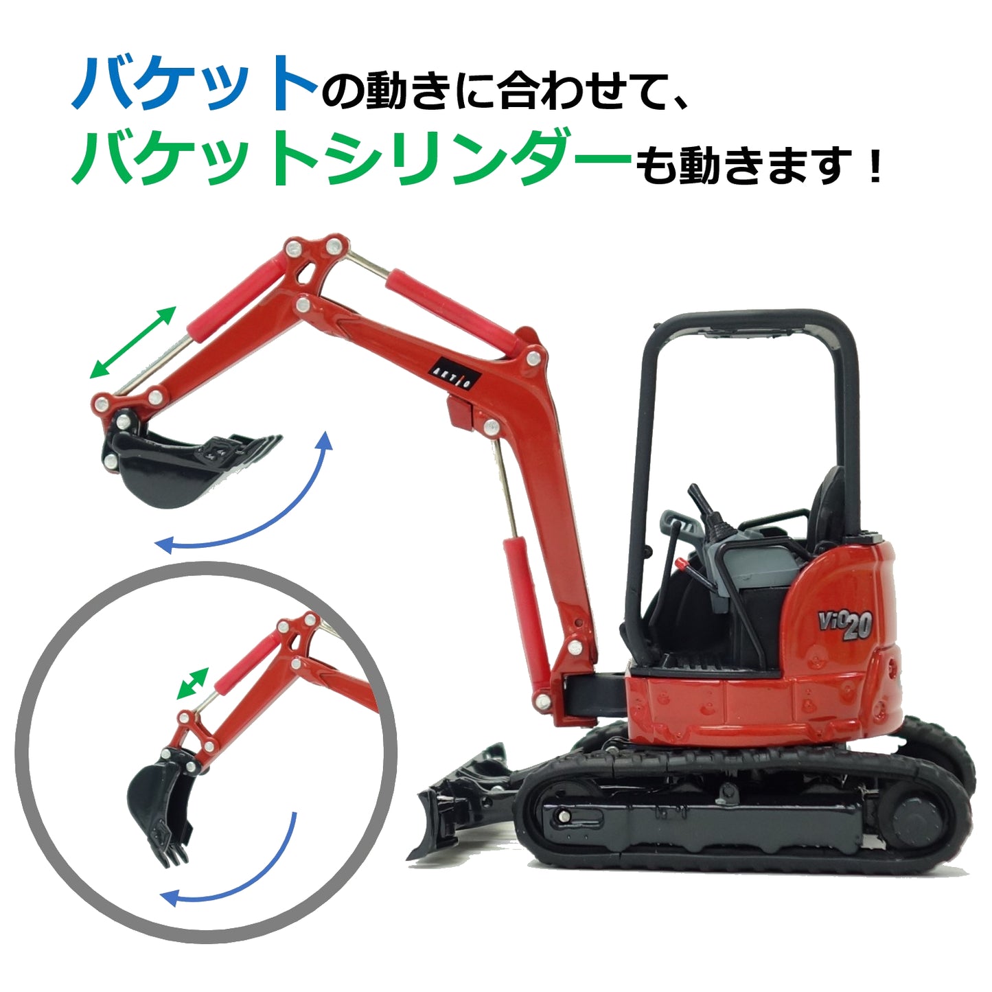 【アクティオ限定モデル】建機ミニチュア ヤンマー ViO20-6