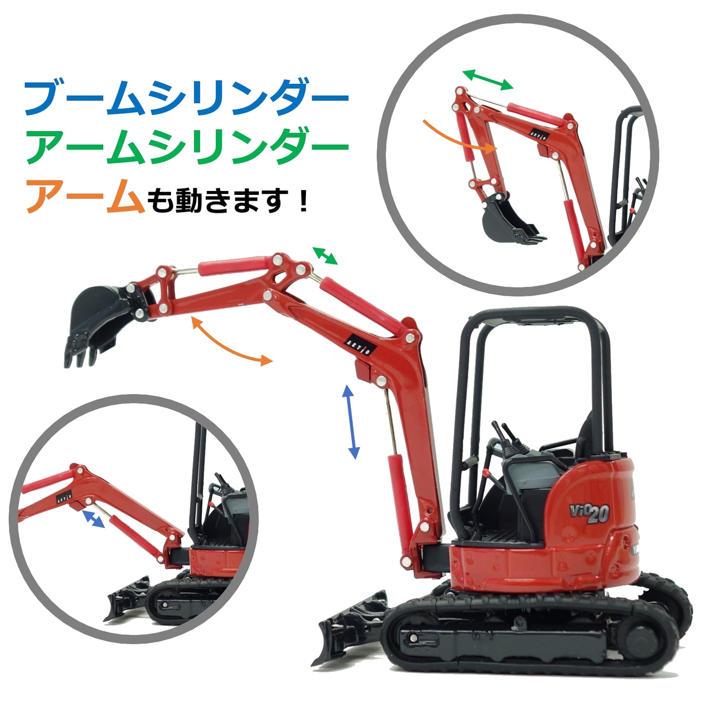 【アクティオ限定モデル】建機ミニチュア ヤンマー ViO20-6